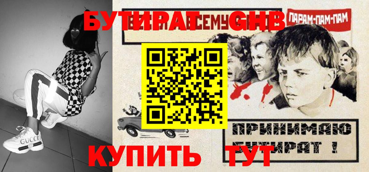 Бутират оксана  Вход с VPN  Назарово 