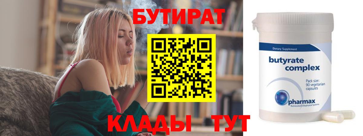 Бутират бутик Назарово