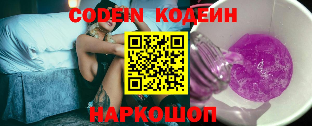 Назарово  Codein напиток Lean (лин)  наркота  Вход с VPN 