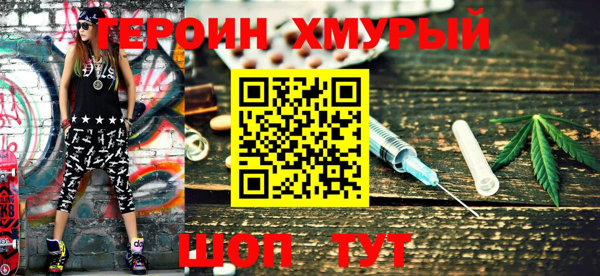 ГЕРОИН белый  Вход с VPN  Назарово 