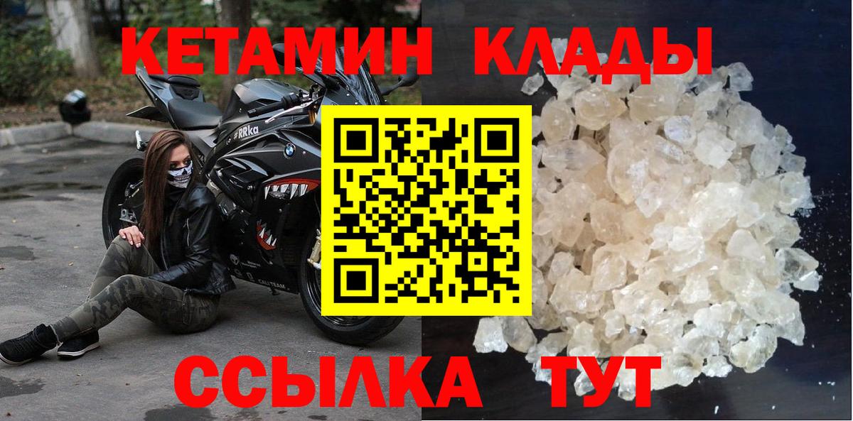 КЕТАМИН VHQ Назарово