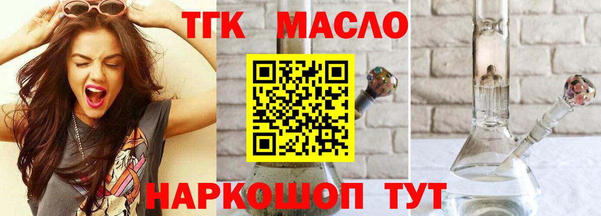 Назарово  ТГК Wax  Вход с VPN  ТГК жижа 